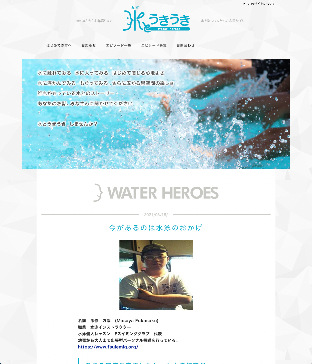 水とうきうきホームページ制作事例