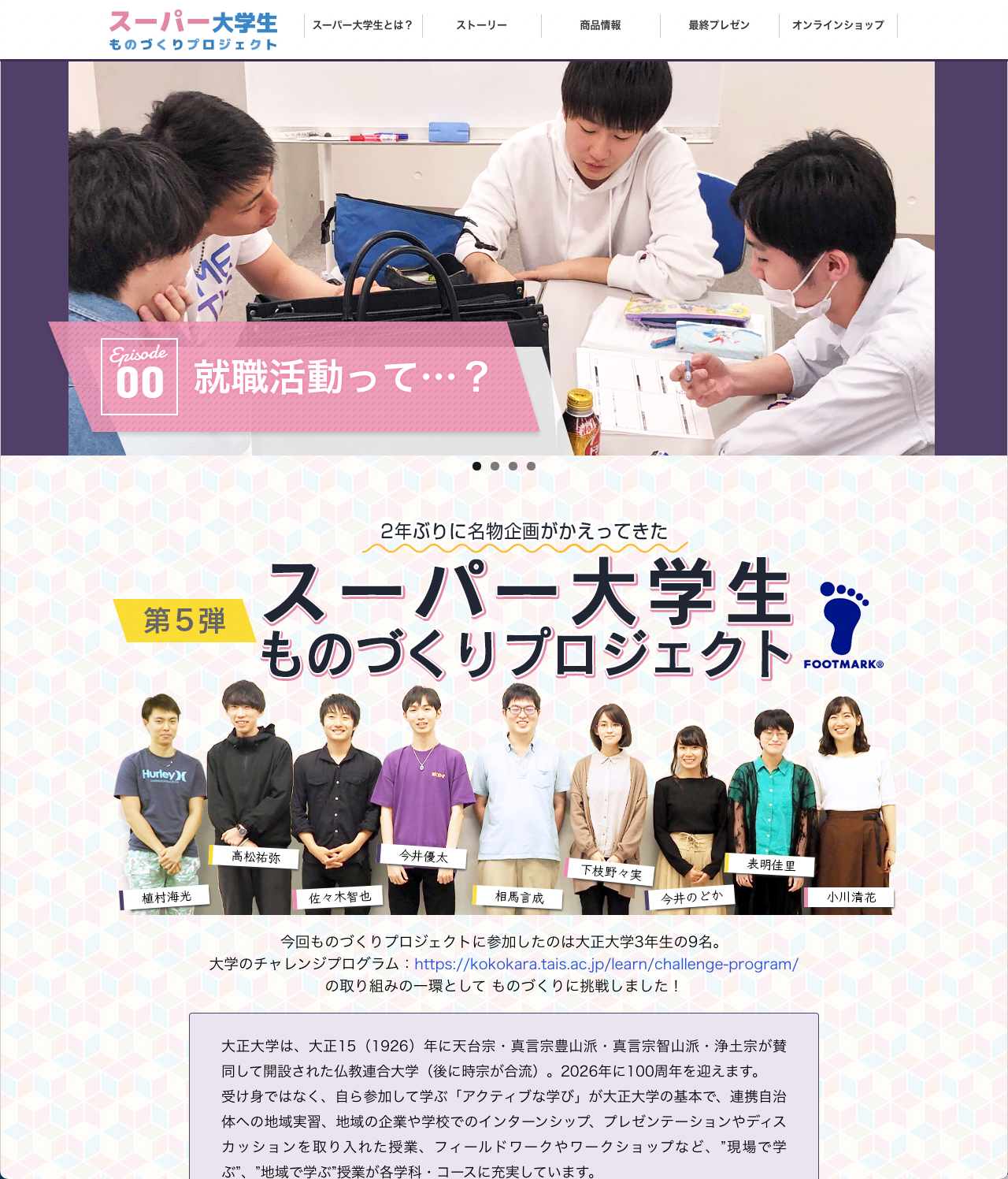 スーパー大学生ものづくりプロジェクト2019サイト制作実績
