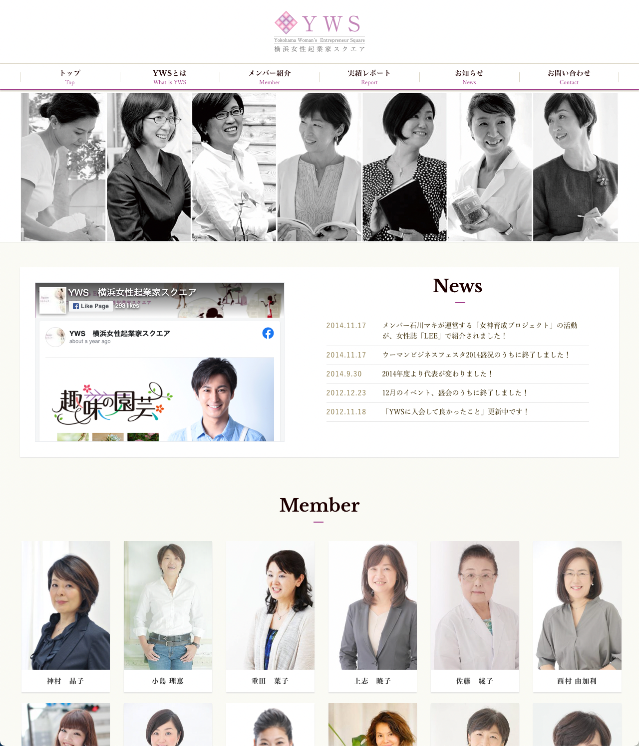 横浜女性起業家スクエア様ホームページ制作実績