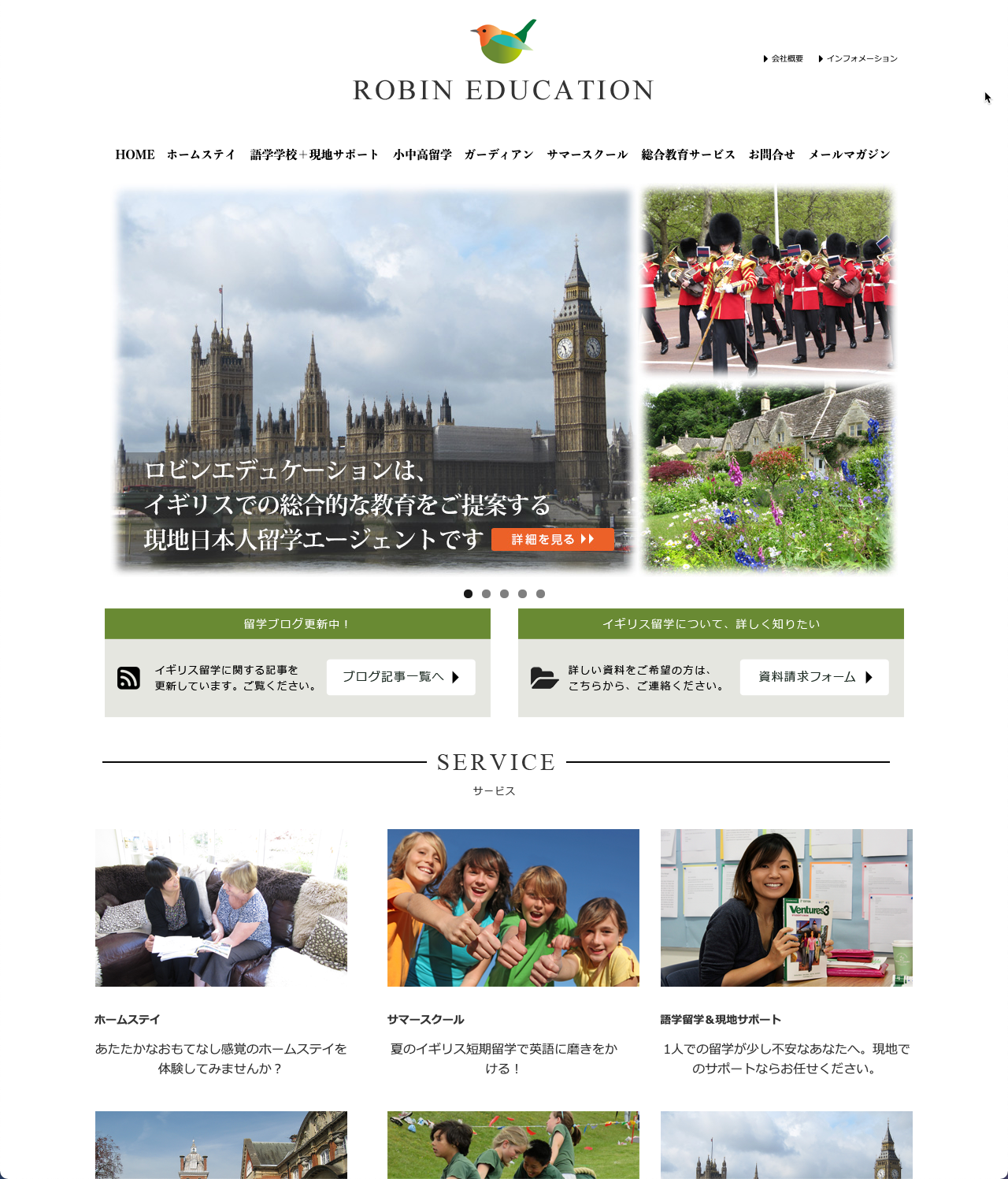 イギリス留学ホームページ制作事例